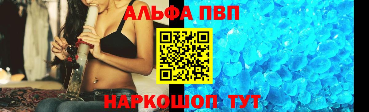 Alpha-PVP VHQ  Вход с VPN  A-PVP VHQ  купить закладку  Люберцы 