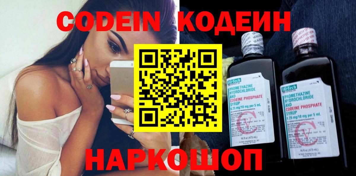 Кодеиновый сироп Lean Purple Drank Люберцы