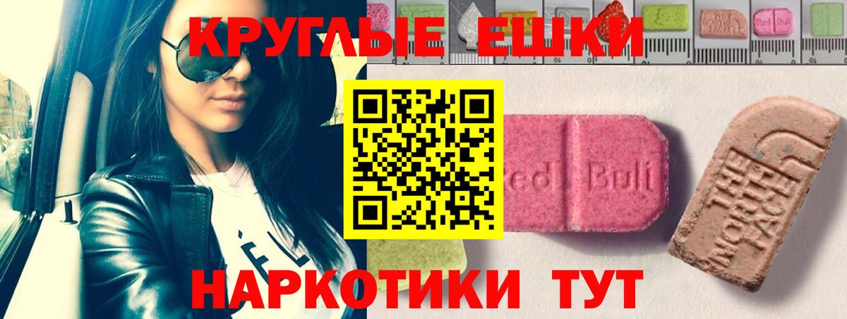 Ecstasy круглые  маркетплейс официальный сайт  Вход с VPN  Люберцы  Экстази 280 MDMA  Ecstasy 