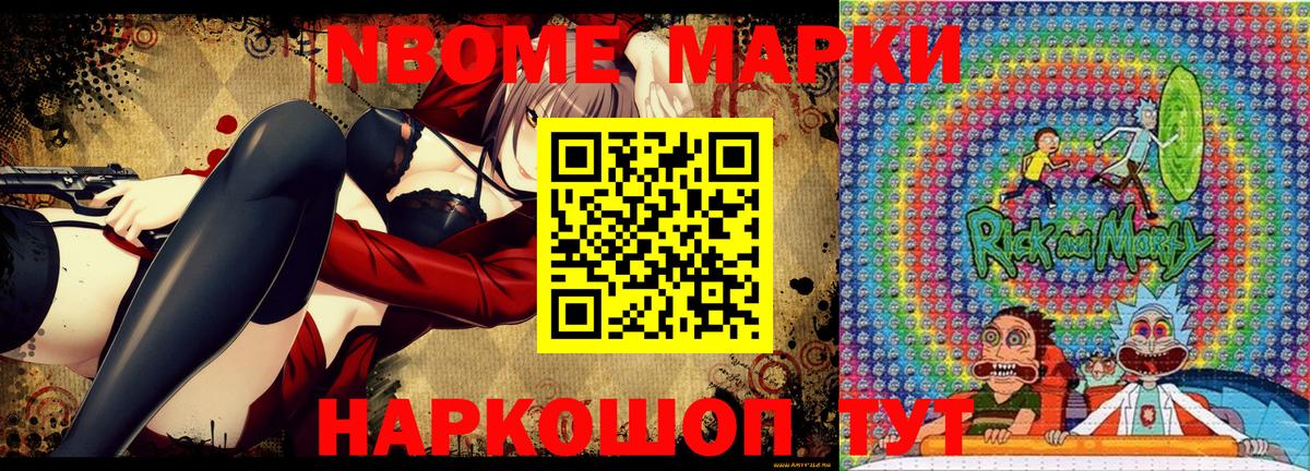 Марки N-bome 1500мкг  Вход с VPN  Марки N-bome  Люберцы 